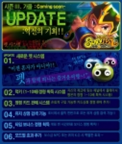 한빛소프트는서바이벌 프로젝트, ‘펫과 함께 역전의 기회’ 업데이트 실시한다.