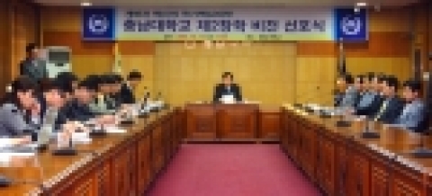 충남대학교가 대학구성원들의 의견 수렴을 끝마치고, 공주대학교와의 통합 논의를 시작할 것으로 공식적으로 발표했다.