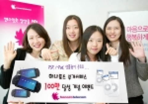 하나로텔레콤은 15일부터 한달간 자사 초고속인터넷 부가서비스 1백만 달성을 축하하기 위해 PSP. i-Pod, 백화점상품권, USB 메모리 등을 걸고 이벤트를 개최한다.
