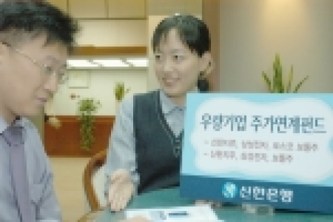 신한은행은 국내 대표 우량 기업의 주가와 연계한 조기상환형 펀드 [베스트 3 스타 파생상품투자신탁 SSP-2호]와 [베스트 초이스 파생상품투자신탁 SS-20호]를 2005년 10월 17일부터 27일(SS-20호는 28일)까지 한시 판매한다고 밝혔다.