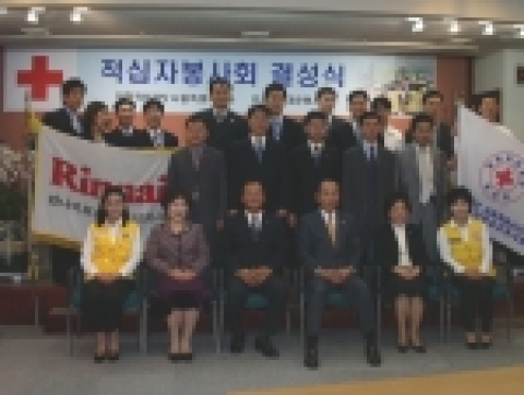 린나이코리아가 지난 15일 국내 기업 중 최초로 기업 적십자 지회인 린나이코리아 봉사회 결성식을 가졌다.