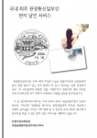 장터목대피소 관광통신일부인