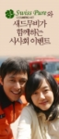 에이블씨엔씨의 스위스퓨어(전, 코스메틱넷)(www.swisspure.co.kr)은 오는 10월 17일부터 전속모델인 임수정이 주연으로 출연하는 영화 ‘새드무비’와 함께 시사회 및 스위스퓨어 6종세트, 시트 마스크 등을 제공하는 다양한 온오프 라인 이벤트를 진행한다.