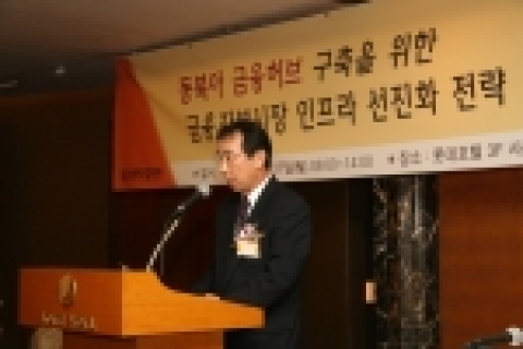 증권예탁결제원은 10월 17일(월) 롯데호텔 3층 사파이어볼룸에서「동북아 금융허브 구축을 위한 금융자본시장 선진화 전략」국제 심포지엄을 개최하였다.