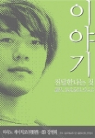 「이야기 - 전달한다는 것」이라는 테마로 일본의 소설가「히라노 게이치로(平野啓一郞)」씨의 강연회를 서울에서 개최한다.
