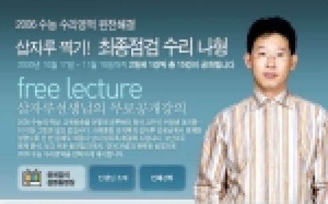 비타에듀 수리 영역의 우형철 강사의 '삽자루 찍기! 최종점검 수리 나형' 무료공개강의