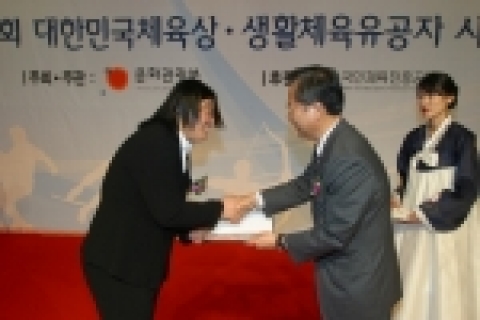 제43회 대한민국체육상 및 생활체육 유공자 시상식