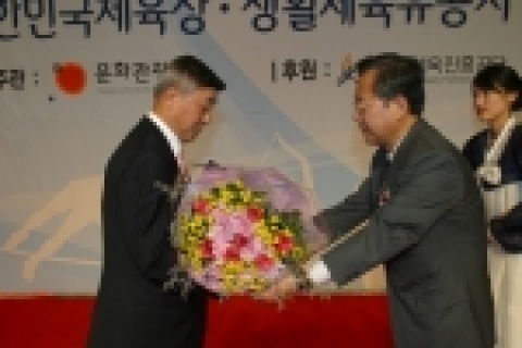 제43회 대한민국체육상 및 생활체육 유공자 시상식