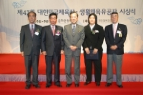 제43회 대한민국체육상 및 생활체육 유공자 시상식