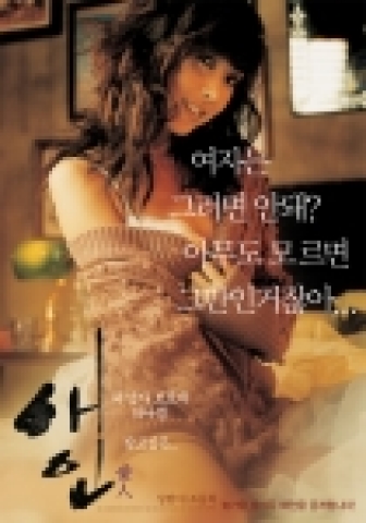 '애인'의 티저포스터