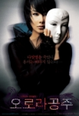 영화 <오로라 공주>의 소품 ‘가면’