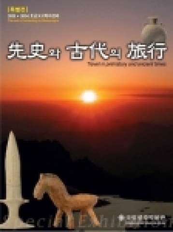 국립광주박물관(관장 이원복)은 광복 60돌 기념 및 결실의 계절에 ‘선사와 고대의 여행’이라는 주제로 호남고고학의 성과 2001-2004 특별기획전을 마련하였다.