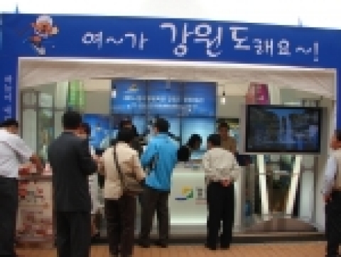 지난 10.14일부터 울산에서 개최되고 있는 「제68회전국체육대회」현지의 강원도 홍보관이 최고의 인기를 얻고 있다.
