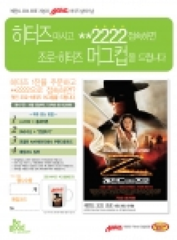 기능성 과일음료-스무디 킹은 다음 달 11월 5일(토)까지 새롭게 출시한 신제품 히터즈로 젊은 세대를 보다 적극 공략하기 위해 대대적인 모바일 프로모션을 실시한다.