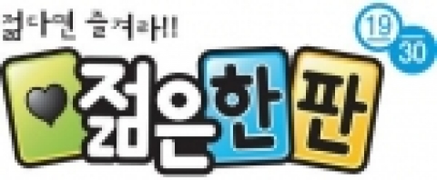 젊은한판 BI