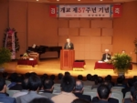 경상대학교는 19일 오전 10시 30분 사범대학 예술관 콘서트홀에서 개교 제57주년 기념식을 개최했다. 조무제 총장이 기념사를 하고 있다.