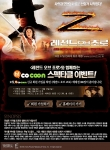 하이코쿤 & 레전드 오브 조로 이벤트 페이지