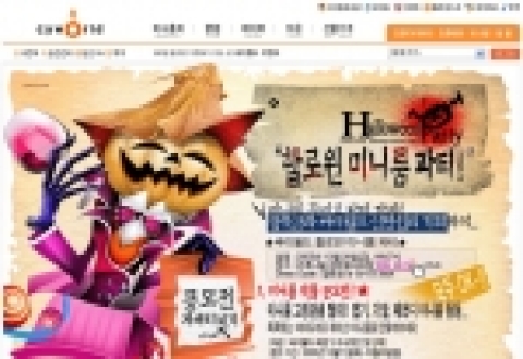 싸이월드는 일촌들과 함께하는 테마 파티의 일환으로 오는 28일 할로윈 파티를 진행한다.