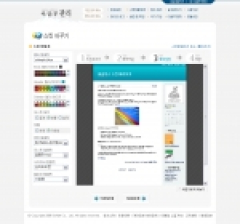 이글루스 스킨편집 툴