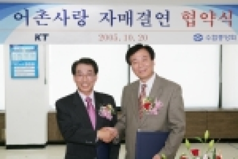 어촌 사랑 협정체결 후 악수하는 김우식 전무(왼쪽)와 수협 박종식 회장(오른쪽)