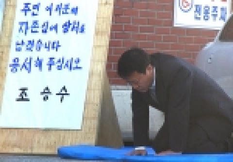 민주노동당 조승수 전 의원이 20일(목) 아침부터 현대자동차 울산공장 명촌주차장 문앞에서 지역 주민들에게 용서를 구했다.