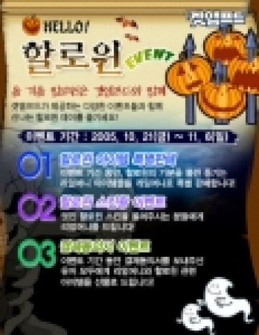 3D 대전 액션 게임 '겟앰프드'는 할로윈 이벤트를 10월 21일(금)부터 11월 6일(일)까지 실시한다.