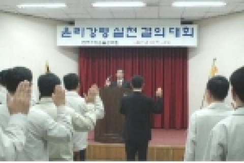 윤리강령 실천 결의대회 모습