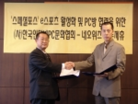 조인식 제휴 사진. 왼쪽: iPCA 박광식 회장/ 오른쪽 : 네오위즈 박택곤 부장
