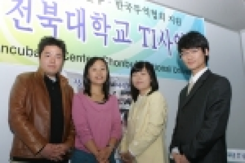 전북대학교 TI사업단은 2005 전주국제발효식품엑스포에 참여하고 있는 해외 12개국 50개 업체와 국내 160개 업체에 대한 대형업체와의 구매상담, 판매전략, 수출전략 등 부분별 개별상담을 벌이고 있다.
