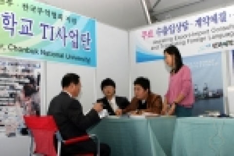전북대학교 TI사업단은 2005 전주국제발효식품엑스포에 참여하고 있는 해외 12개국 50개 업체와 국내 160개 업체에 대한 대형업체와의 구매상담, 판매전략, 수출전략 등 부분별 개별상담을 벌이고 있다.