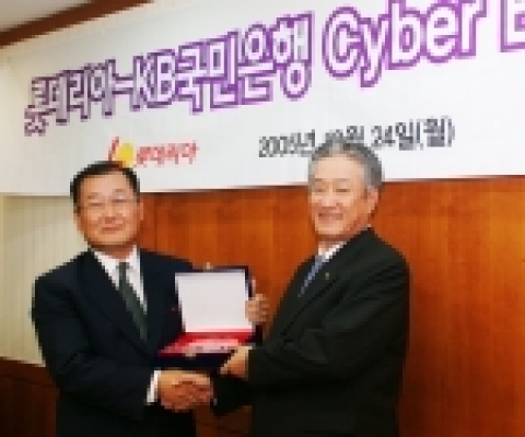 국민은행은 25일 롯데리아에 맞춤형 자금관리서비스인 「사이버브랜치(Cyber Branch)」를 개설하고 롯데리아 김상후 대표이사와 국민은행 오용국 부행장 등 관계자들이 참석한 가운데 롯데리아 본사(용산구 갈월동 소재)에서 시연회를 개최했다.