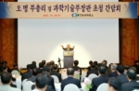 오명 부총리 겸 과학기술부 장관 초청 조찬간담회