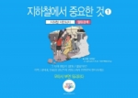 엠파스 광고 지하철 치한퇴치 편