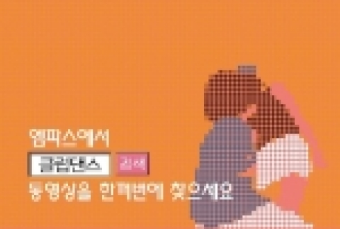 엠파스 광고 클럽댄스 편