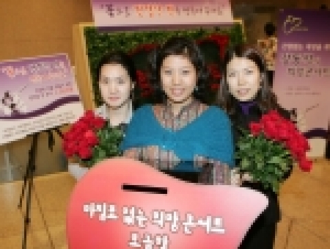 다국적제약사 글락소스미스클라인(GSK)는 26일 서울 예술의 전당에서 개최된 &#039;간염없는 세상을 위한 강동석의 희망 콘서트&#039;에서 관람객들이 구입한 장미꽃으로 건강한 간(肝)을 만드는 즉석 모금행사를 가졌다.