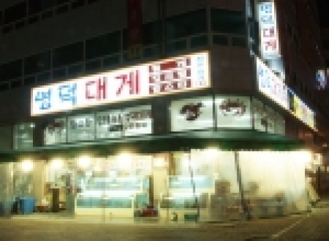 일산 라페스타 골목에 위치한 영덕대게
