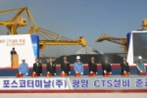 광양 CTS설비 준공식