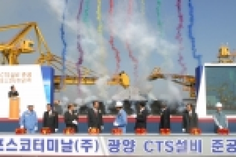 광양 CTS설비 준공식