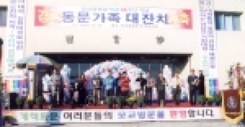 국립 경상대학교 총동문회(회장 정구용)는 오는 10월 29일과 30일 총동문회 이사회.정기총회 및 동문가족대잔치를 동방호텔과 경상대학교 야외공연장에서 각각 개최한다.