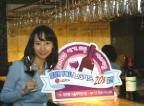 LG카드는 11월 3일부터 11월 6일까지 서울무역전시장에서 개최되는 ‘2005세계와인 페스티벌’에서 LG카드 전 회원을 대상으로 입장권을 20%할인해 주는 행사를 실시한다.