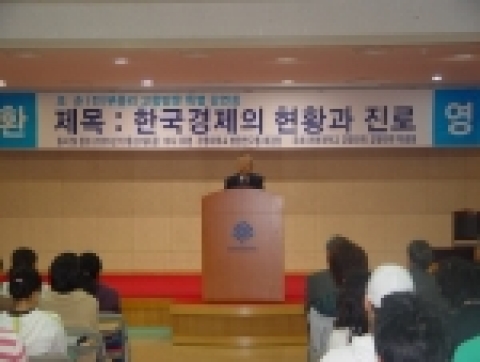 관동대학교는 28일 오전 10시 30분 행정연구동 대강당에서 조순 박사를 초청하여 ‘한국경제의 현황과 진로’라는 주제로 특강이 있었다.