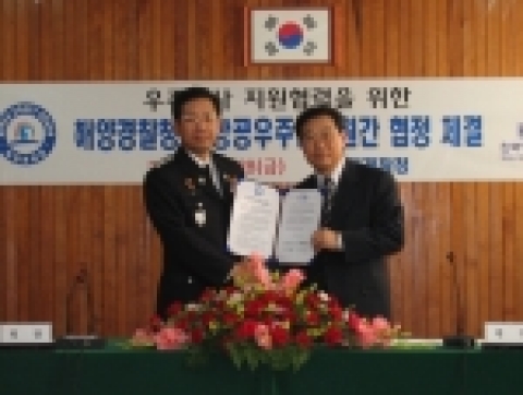 한국항공우주연구원과 해양경찰청은 10월 28일 오후 3시30분 인천 해양경찰청 청사에서 우주발사체 발사지원 및 발사안전 확보를 위한 연·관 공동협력체계 구축 협정서(MOU)를 체결했다.
