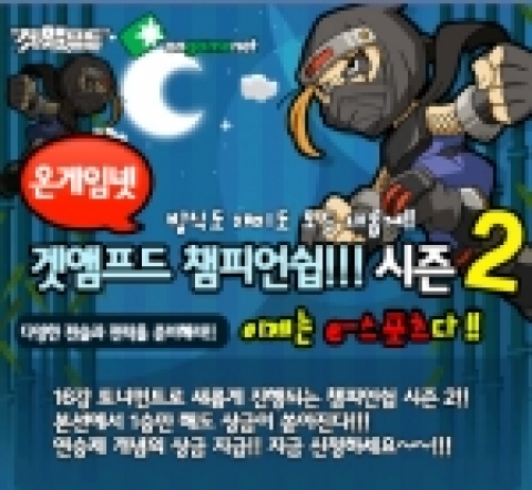 윈디소프트는 3D 대전 액션 게임 겟앰프드(http://getamped.windyzone.com)’의 최강자를 선발하는 ‘온게임넷 겟앰프드 챔피언쉽 시즌2’를 개최한다.
