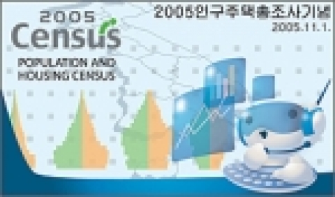 2005인구주택총조사 기념 엽서