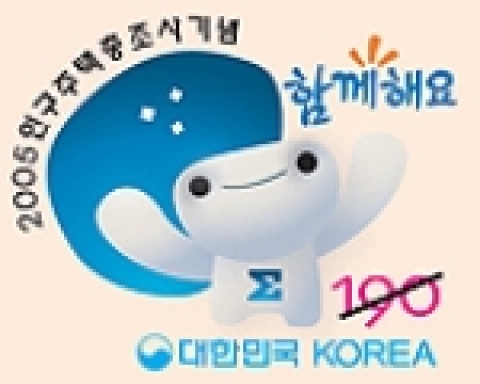 2005인구주택총조사 기념 엽서