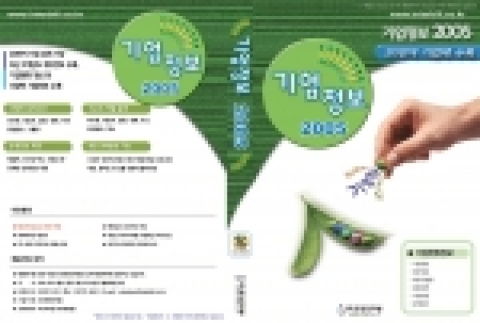 기업정보 CD 표지