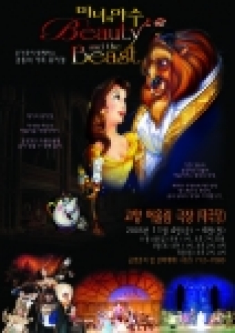 뮤지컬&#039;미녀와 야수&#039; 포스터