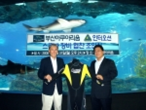 부산아쿠아리움(사장 김영필)은 10월 31일, 수중장비 전문업체인 인터오션(대표 채재익)과 스쿠버 장비 협찬 조인식을 체결했다.