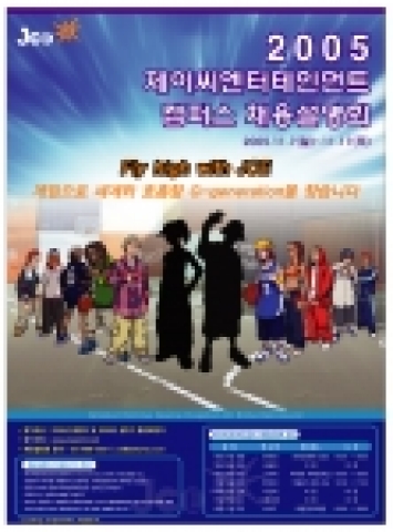 온라인게임 레드문, 프리스타일 등으로 잘 알려진 제이씨엔터테인먼트가 대대적인 신입사원 공개채용 및 캠퍼스 채용설명회를 개최한다.