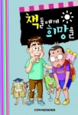 도서정가제 홍보 만화책